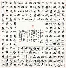 李玉江書法之甲午新作