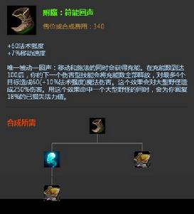 附魔：符能回聲（未知版本）