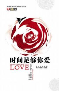 《時間足夠你愛》
