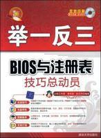 BIOS與註冊表技巧總動員 BIOS與註冊表技巧總動員