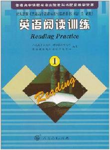 普通高中課程標準實驗教科書配套教學資源：英語閱讀訓練1