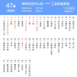 溫州公交47路 溫州公交47路