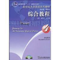 綜合教程4 綜合教程4