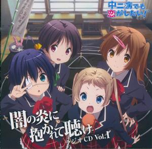 中二病也要談戀愛![京都動畫改編的電視動畫]