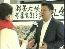 張澤川接受CCTV記者採訪