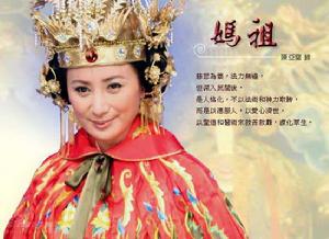 《天上聖母媽祖》