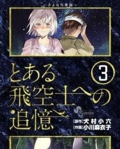 《關於某個飛行員的回憶》 《關於某個飛行員的回憶》