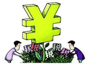 有利的稅收地位原則 有利的稅收地位原則