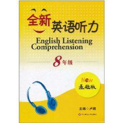 全新英語聽力8年級 全新英語聽力8年級