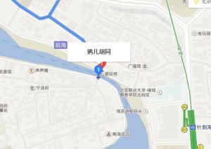 鴉兒胡同 鴉兒胡同