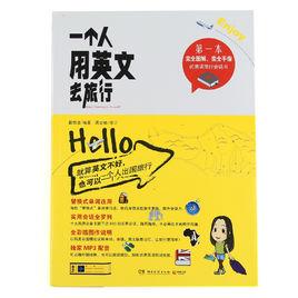 一個人用英文去旅行