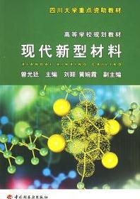 現代新型材料 現代新型材料