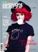 課堂內外高中版