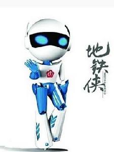 南京捷運卡通形象捷運俠“小飛”