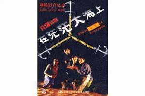 在茫茫大海上 在茫茫大海上