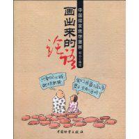 畫出來的論語 畫出來的論語