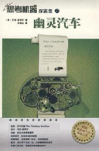 幽靈汽車 幽靈汽車