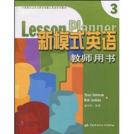 新模式英語3:教師用書 新模式英語3:教師用書