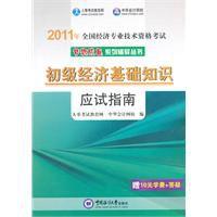 初級經濟基礎知識 初級經濟基礎知識