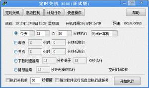 定時關機3000