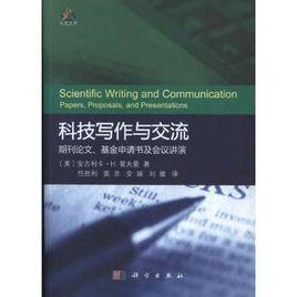 科技寫作與交流 科技寫作與交流