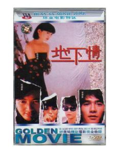 烽火一世情(1943地下情)