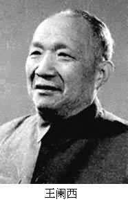 王闌西 王闌西