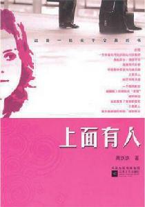 上面有人 上面有人