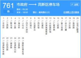 青島公交761路