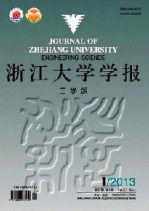 浙江大學學報 浙江大學學報
