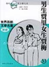 男生賈里女生賈梅 男生賈里女生賈梅