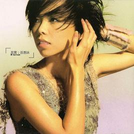 瞬間[張惠妹演唱歌曲]