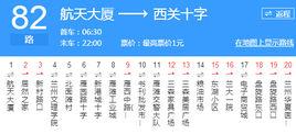 蘭州公交82路 蘭州公交82路