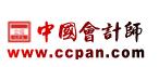 中國會計師 中國會計師