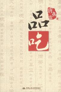 《品吃》 《品吃》