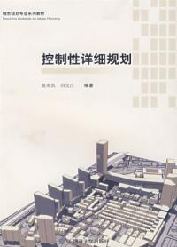 控制性詳細規劃第二版