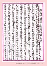 大師《心經淺說易知》手稿