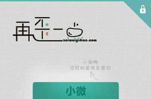 再歪一點 再歪一點