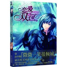 《戀愛雙子星》 《戀愛雙子星》