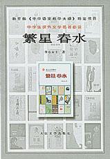 《繁星春水》 《繁星春水》