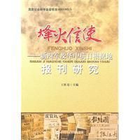 《烽火信使》 《烽火信使》