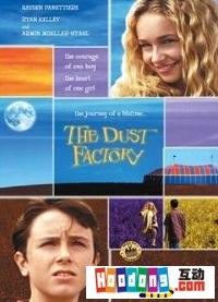 《塵土工廠》 《塵土工廠》