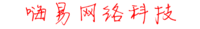 上海嗨易網路科技有限公司 上海嗨易網路科技有限公司