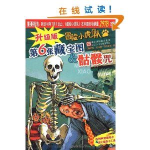 《第6張藏寶圖：骷髏咒》