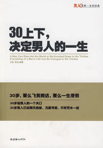 《上下，決定男人的一生》