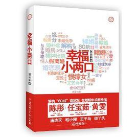 幸福小兩口 幸福小兩口