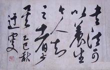 吳玉如書法作品