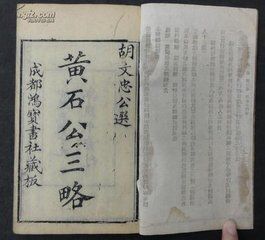 《黃石公三略》 《黃石公三略》