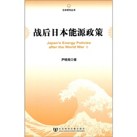 戰後日本能源政策