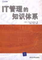 IT管理的知識體系 IT管理的知識體系